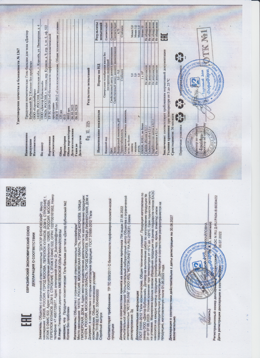 Паспорт №102025